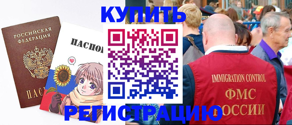 миграционный учет в Хабаровске