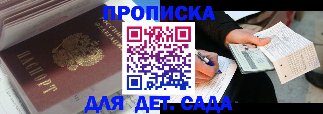 временная регистрация купить в Хабаровске