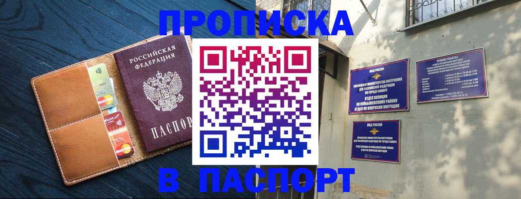 временная регистрация для школы в Хабаровске