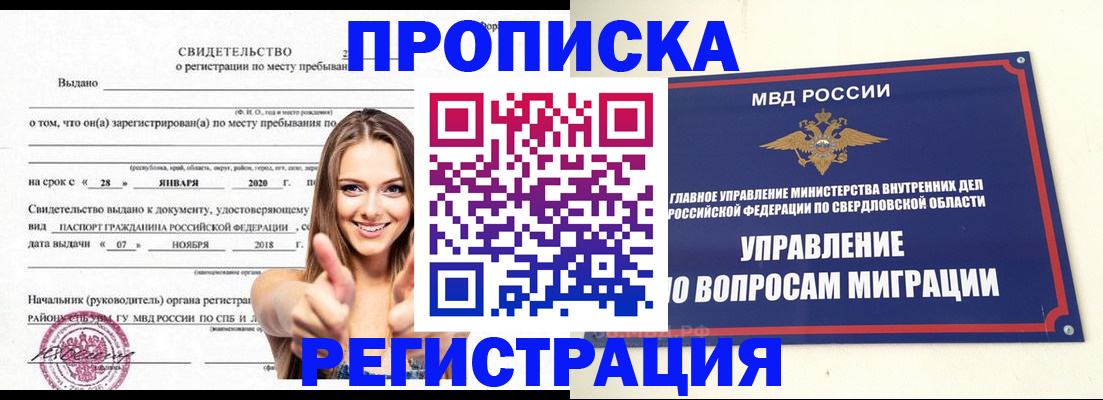 прописка от собственника в Хабаровске